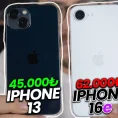 İPHONE 13 Vs İPHONE 16E (Oyun, Kamera, Özellikler) SPONSORSUZ!